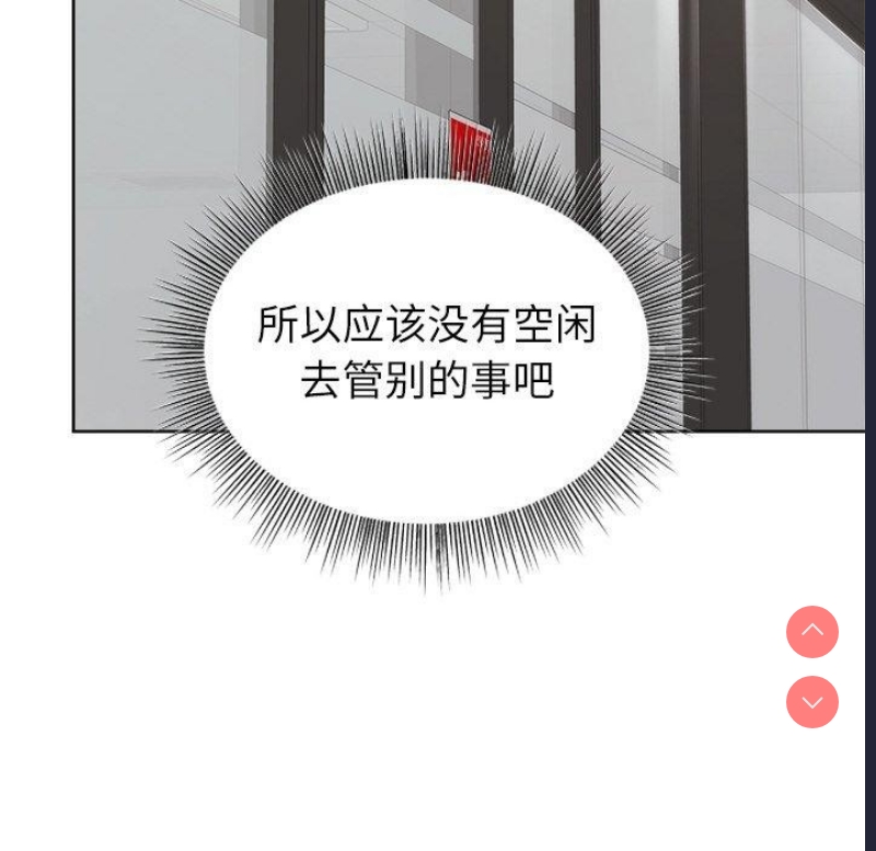 和美女上司玩游戏 第34话 第133页