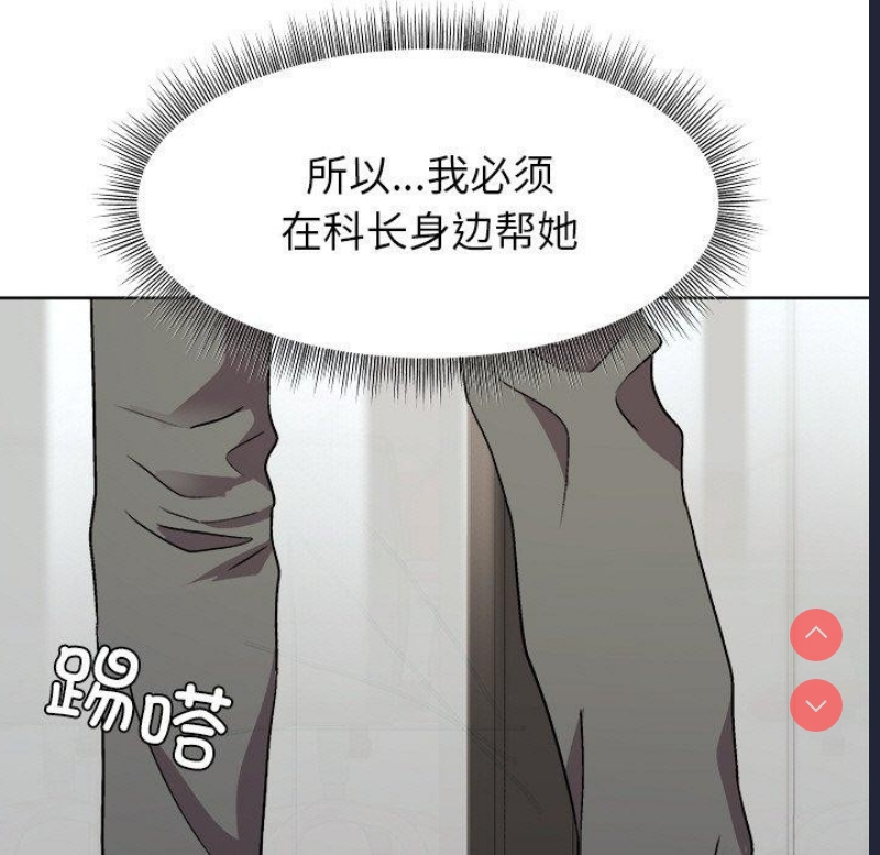 和美女上司玩游戏 第34话 第136页