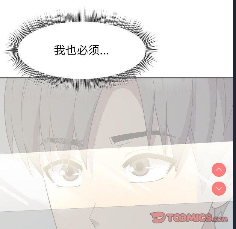 和美女上司玩游戏 第34话 第138页