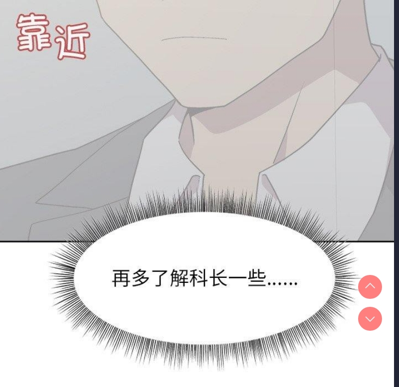 和美女上司玩游戏 第34话 第139页