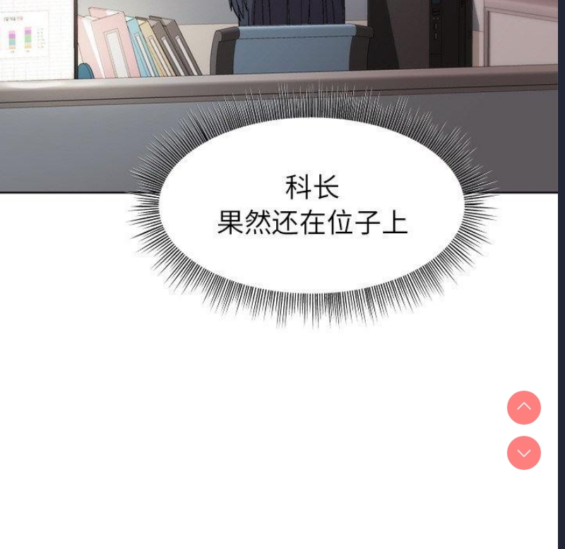 和美女上司玩游戏 第34话 第141页