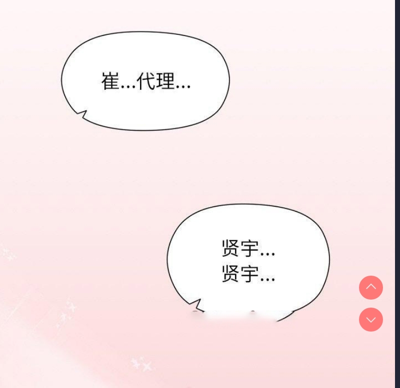 和美女上司玩游戏 第34话 第144页