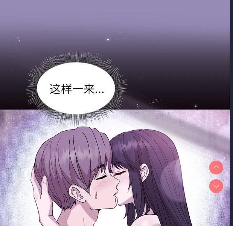 和美女上司玩游戏 第34话 第15页