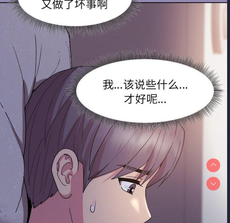 和美女上司玩游戏 第34话 第31页