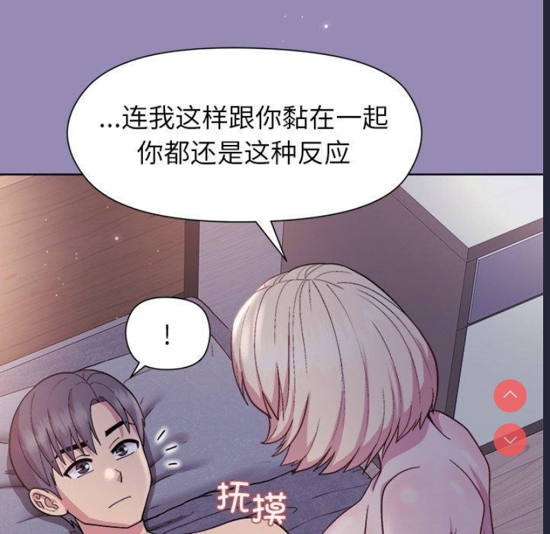 和美女上司玩游戏 第34话 第33页