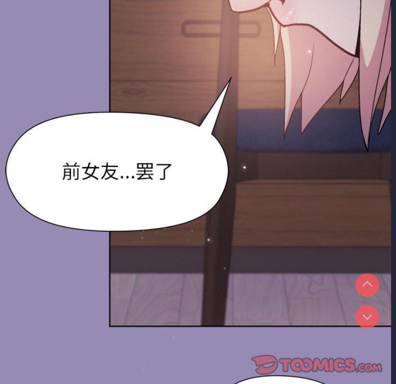 和美女上司玩游戏 第34话 第39页