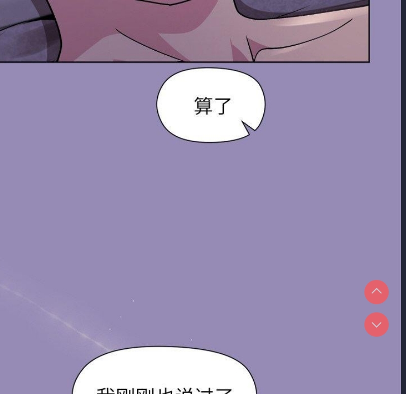 和美女上司玩游戏 第34话 第41页