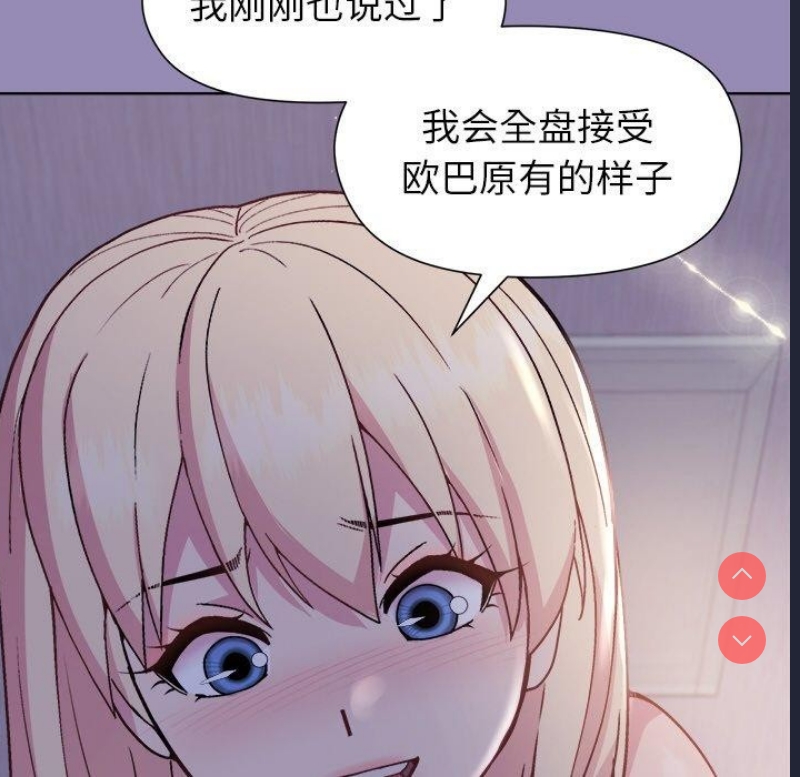 和美女上司玩游戏 第34话 第42页