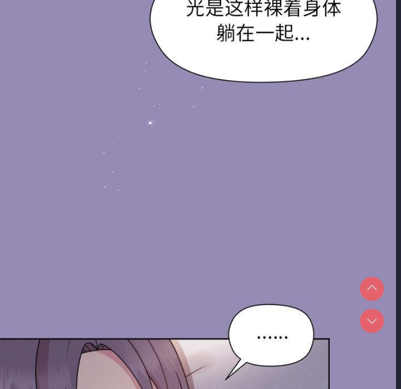 和美女上司玩游戏 第34话 第51页