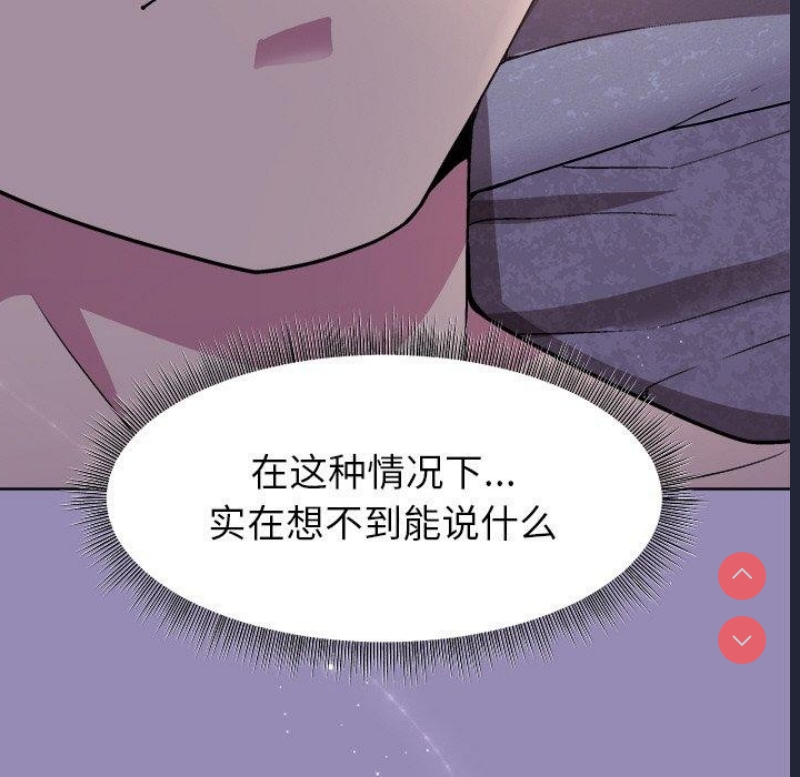 和美女上司玩游戏 第34话 第54页