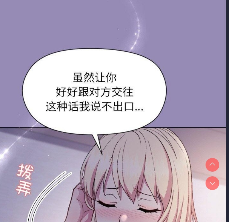 和美女上司玩游戏 第34话 第55页