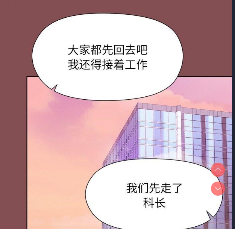 和美女上司玩游戏 第34话 第74页