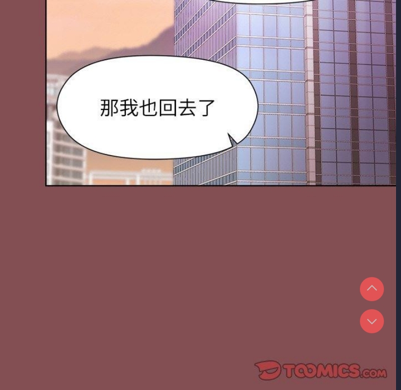 和美女上司玩游戏 第34话 第75页