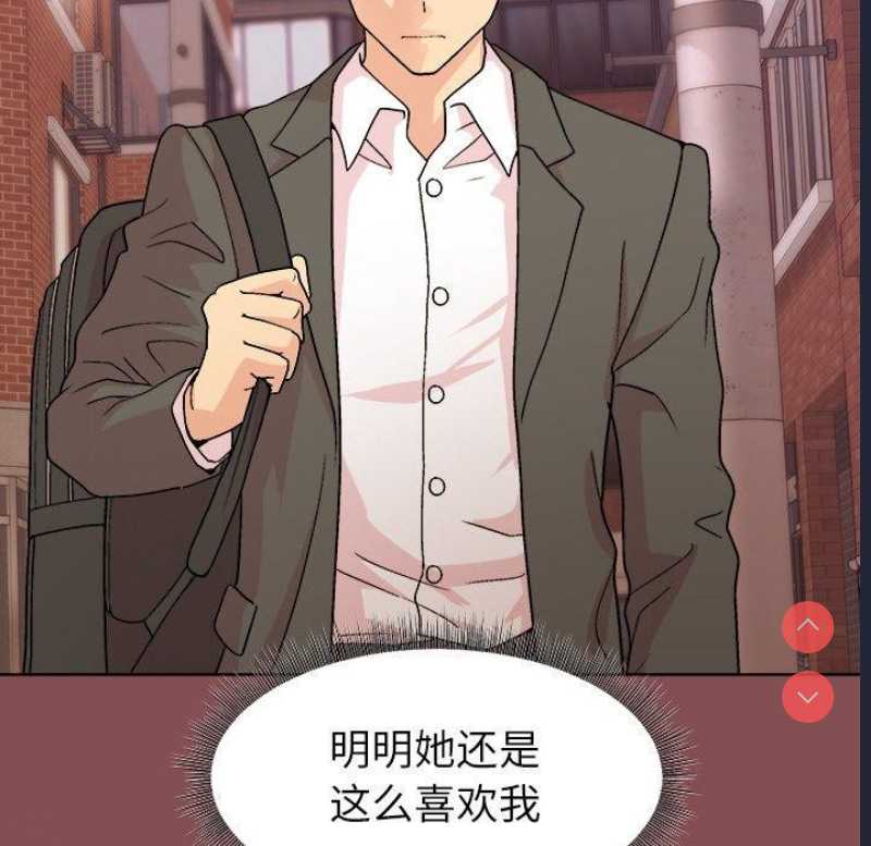 和美女上司玩游戏 第34话 第79页