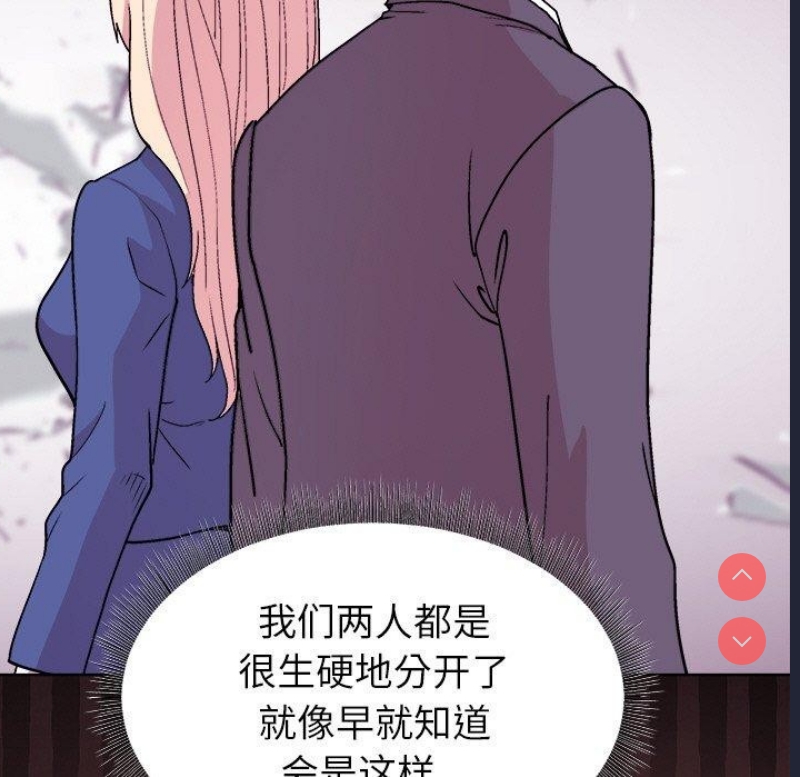 和美女上司玩游戏 第34话 第81页