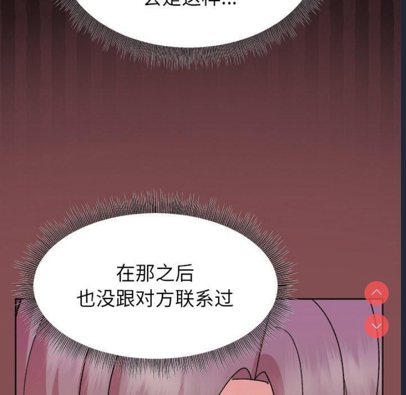 和美女上司玩游戏 第34话 第82页