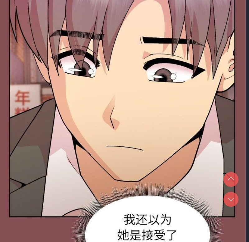和美女上司玩游戏 第34话 第83页