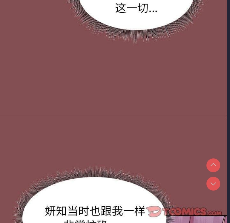和美女上司玩游戏 第34话 第84页