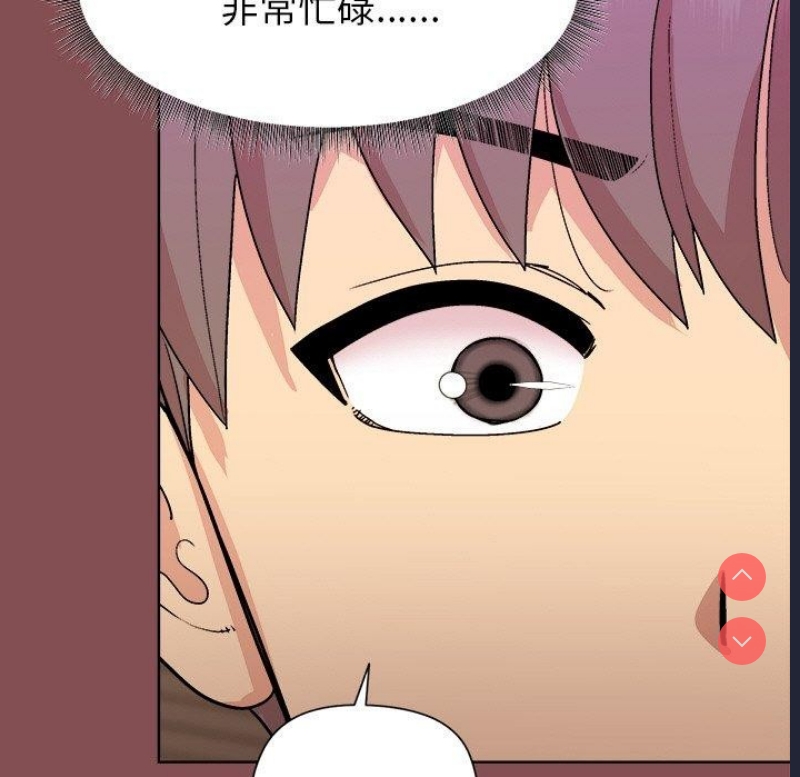 和美女上司玩游戏 第34话 第85页
