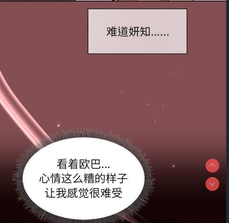 和美女上司玩游戏 第34话 第90页