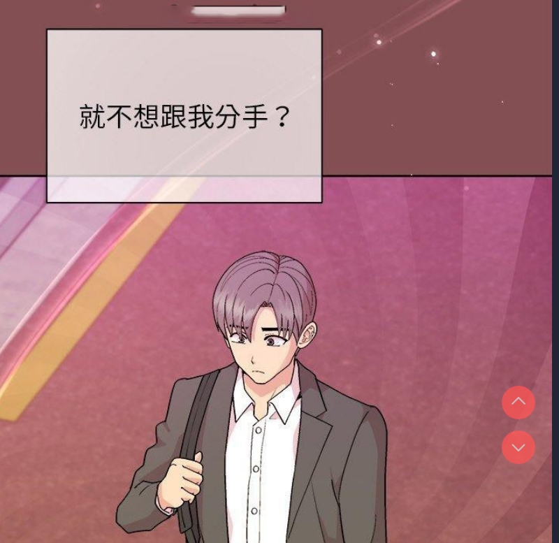 和美女上司玩游戏 第34话 第96页