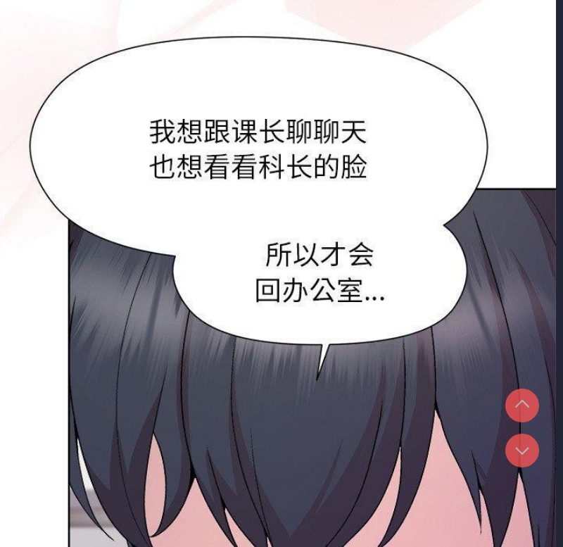 和美女上司玩游戏 第35话 第100页