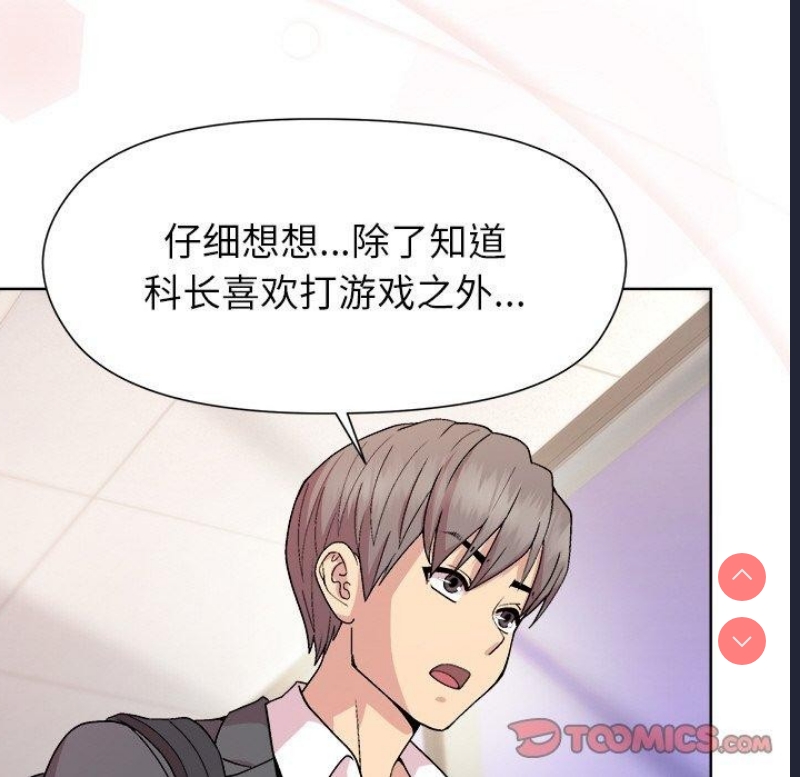 和美女上司玩游戏 第35话 第102页