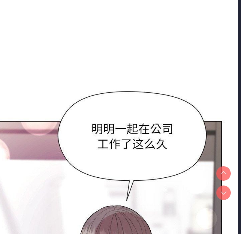 和美女上司玩游戏 第35话 第109页