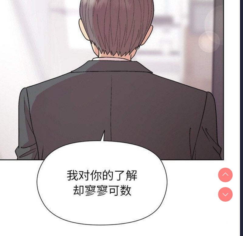 和美女上司玩游戏 第35话 第110页