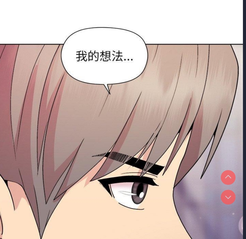 和美女上司玩游戏 第35话 第116页