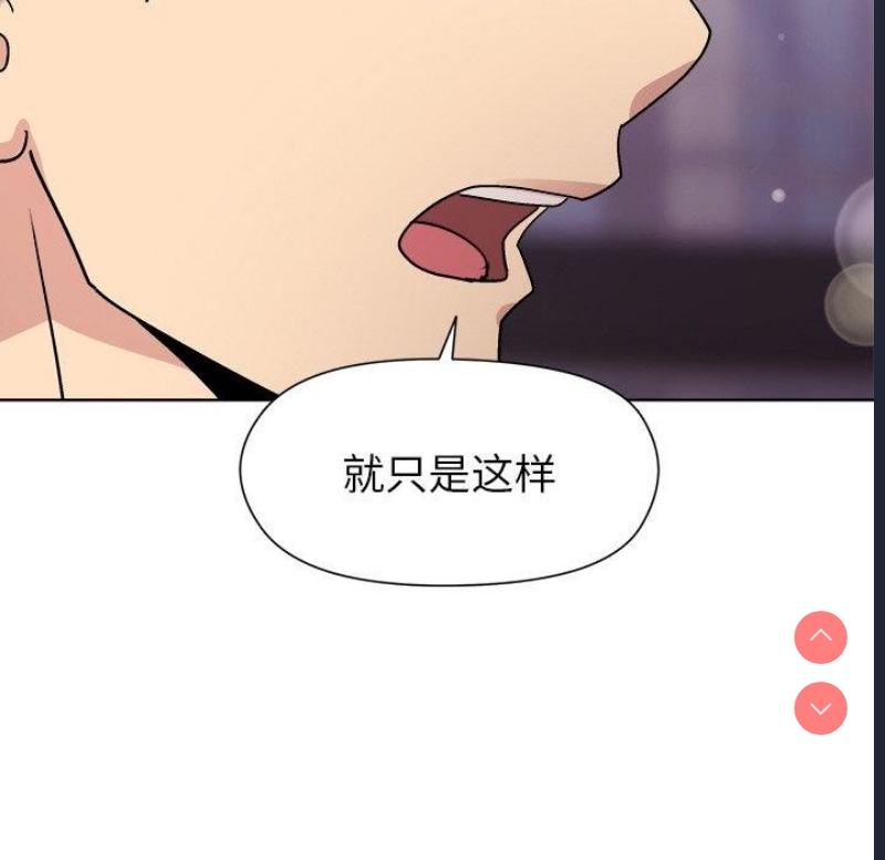 和美女上司玩游戏 第35话 第117页