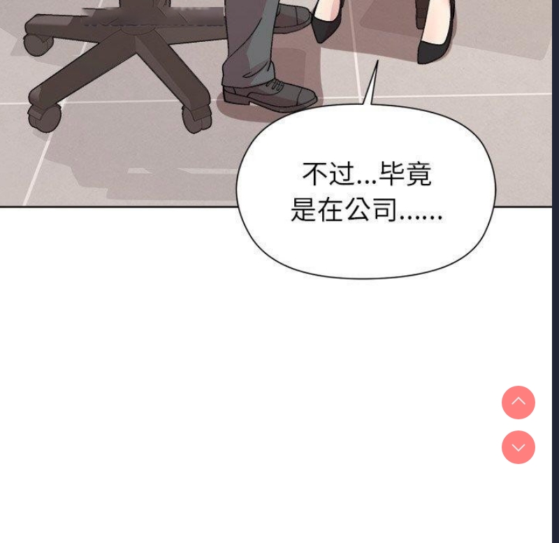 和美女上司玩游戏 第35话 第135页