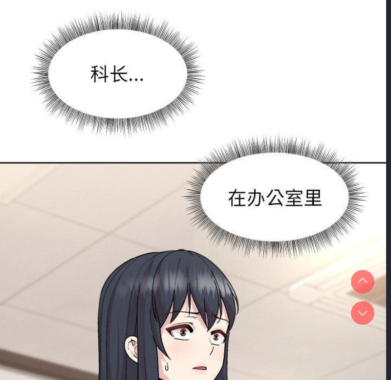 和美女上司玩游戏 第35话 第14页
