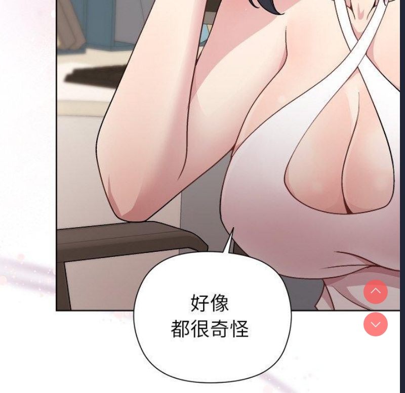 和美女上司玩游戏 第35话 第149页