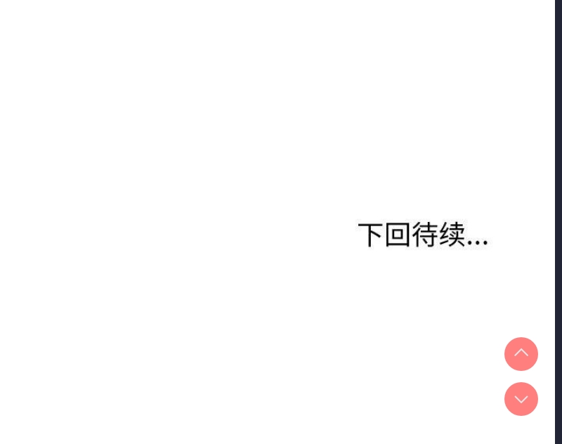 和美女上司玩游戏 第35话 第162页