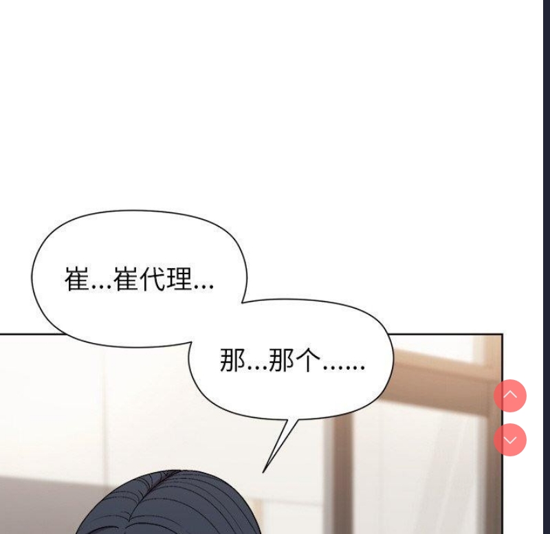 和美女上司玩游戏 第35话 第19页