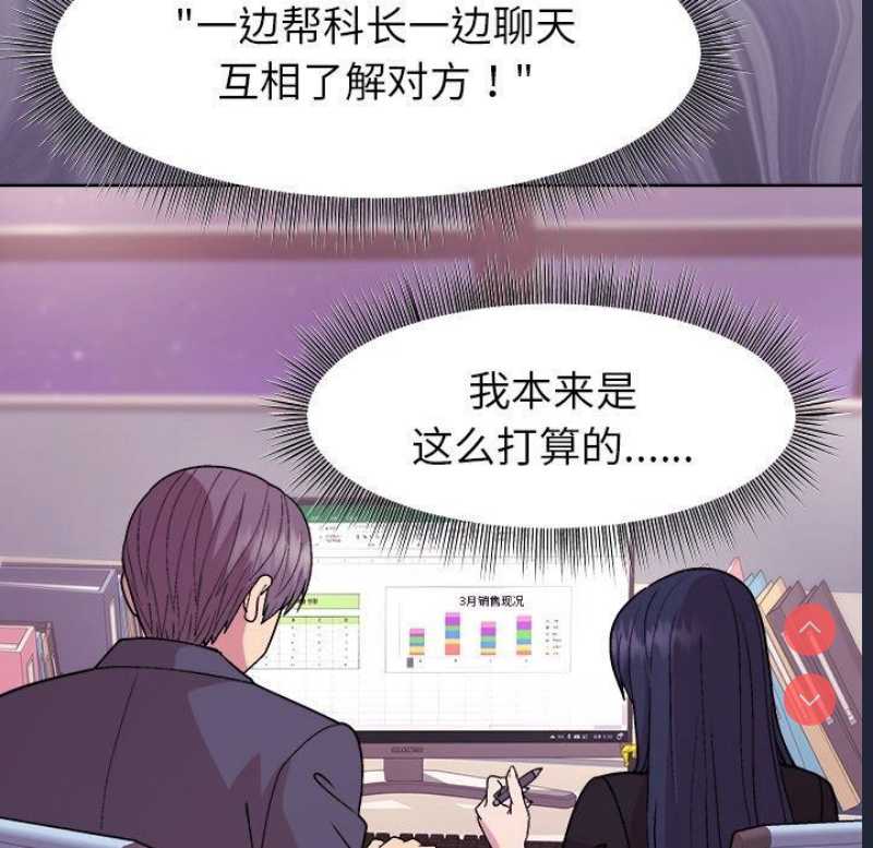和美女上司玩游戏 第35话 第34页