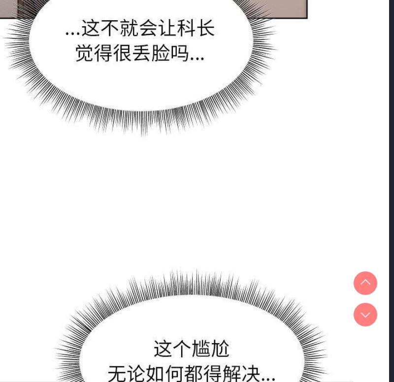 和美女上司玩游戏 第35话 第40页