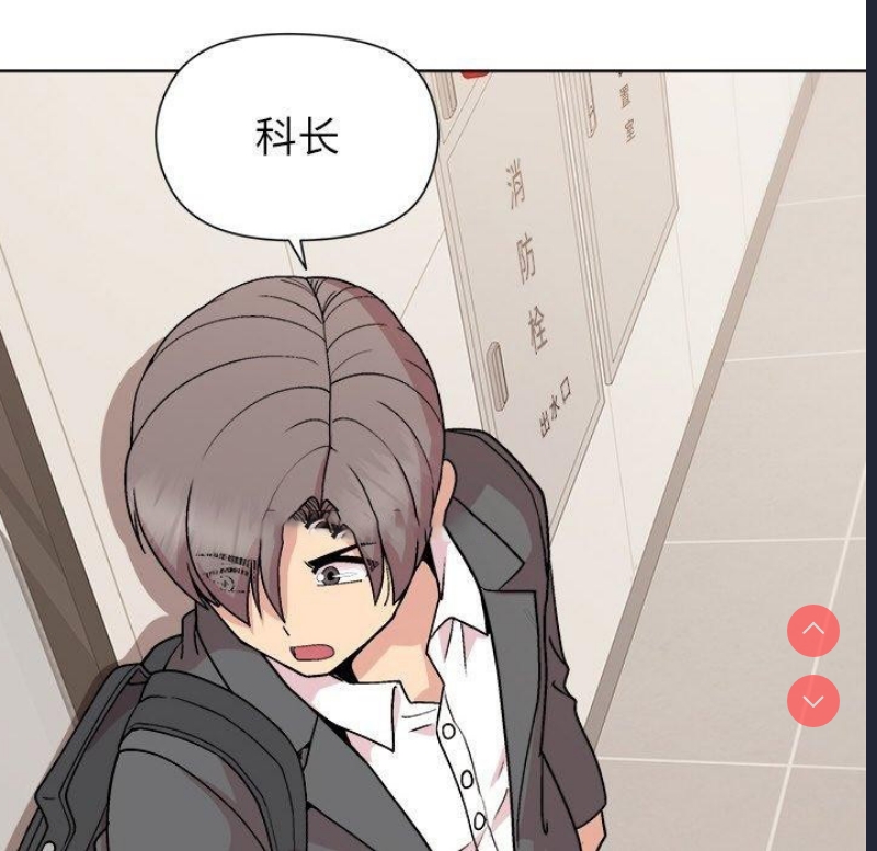 和美女上司玩游戏 第35话 第45页