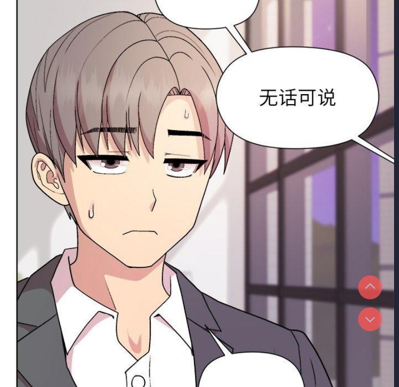 和美女上司玩游戏 第35话 第65页