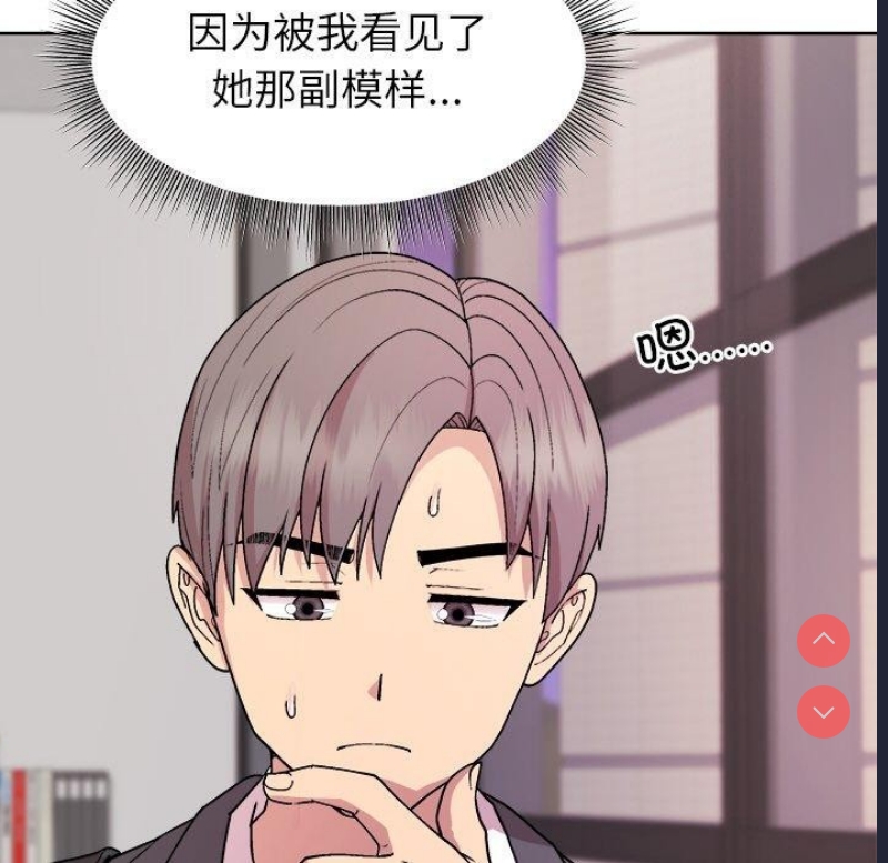 和美女上司玩游戏 第35话 第69页