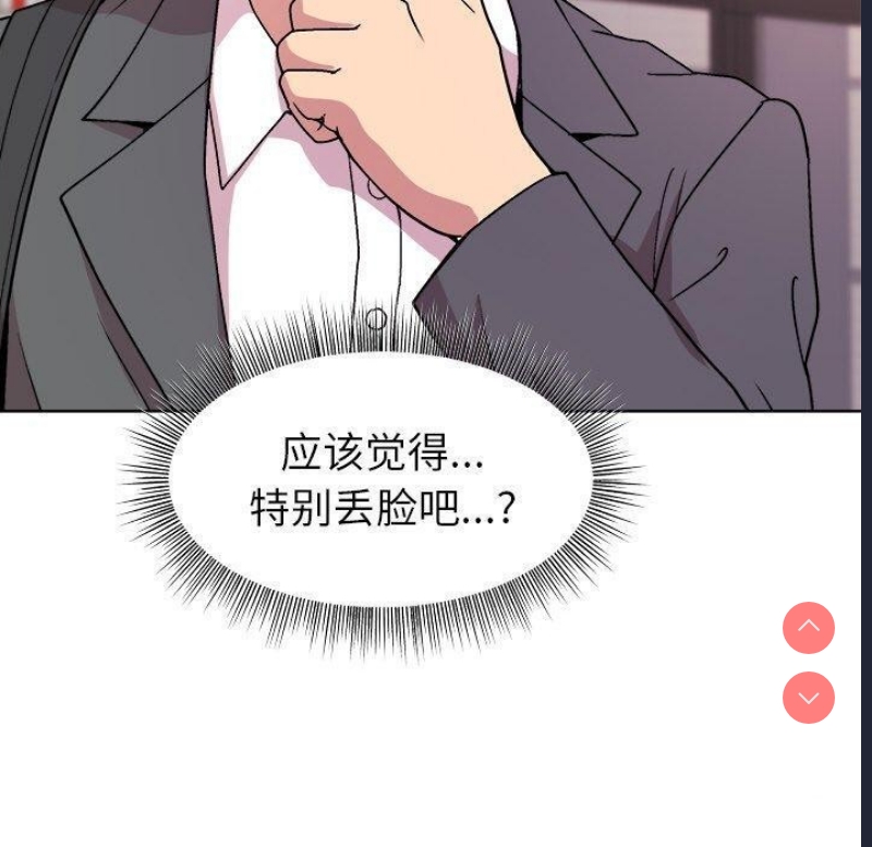 和美女上司玩游戏 第35话 第70页