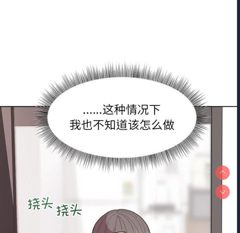 和美女上司玩游戏 第35话 第71页