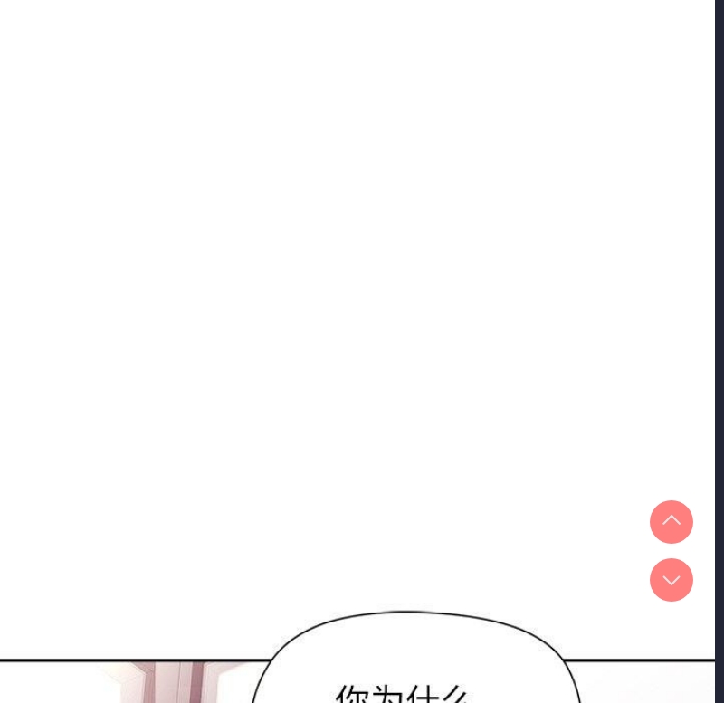 和美女上司玩游戏 第35话 第73页