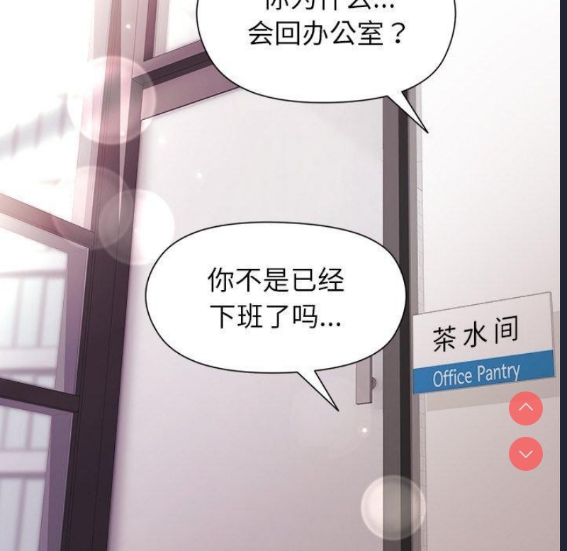 和美女上司玩游戏 第35话 第74页