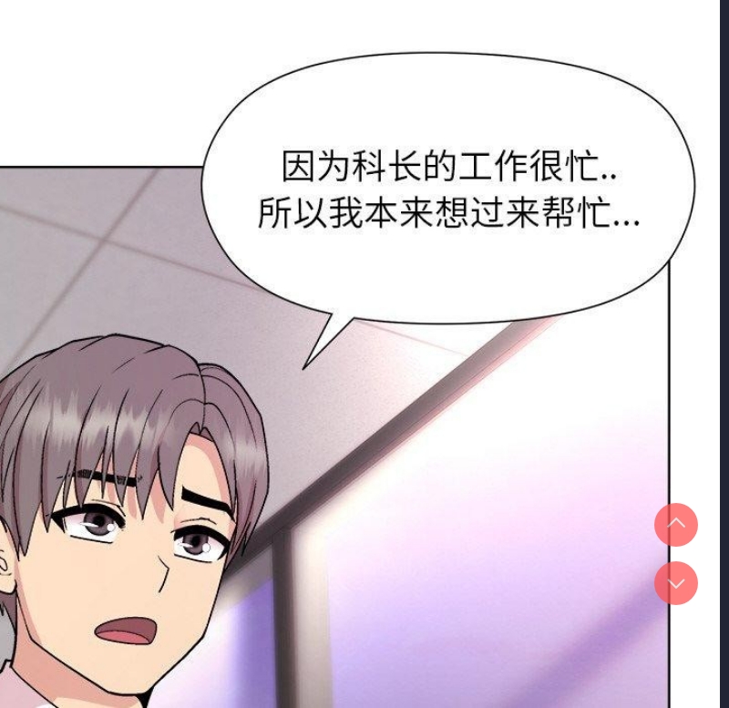 和美女上司玩游戏 第35话 第76页