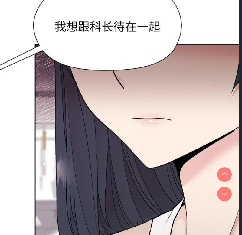 和美女上司玩游戏 第35话 第81页