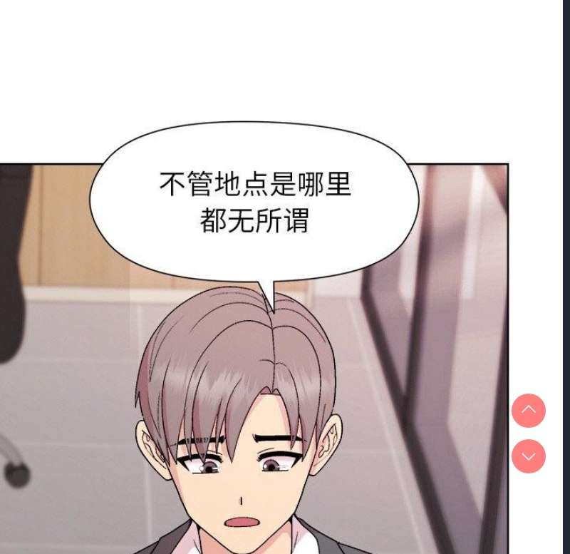 和美女上司玩游戏 第35话 第83页