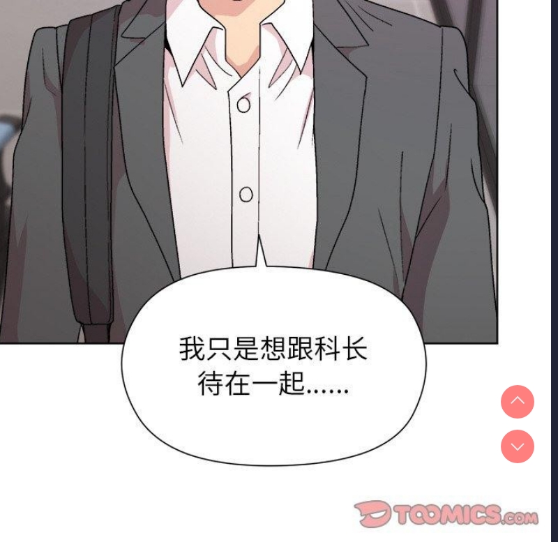 和美女上司玩游戏 第35话 第84页