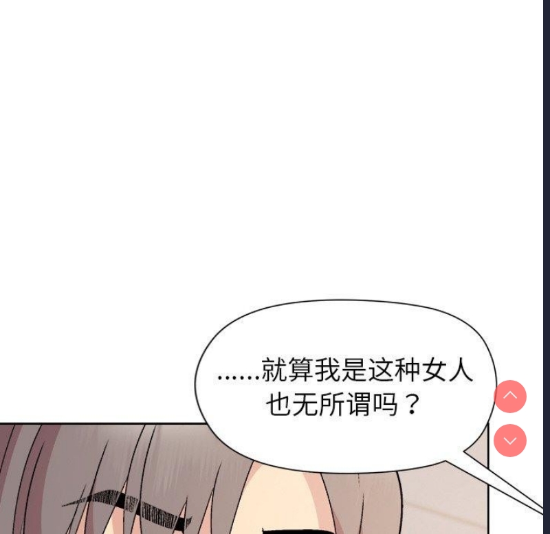 和美女上司玩游戏 第35话 第85页